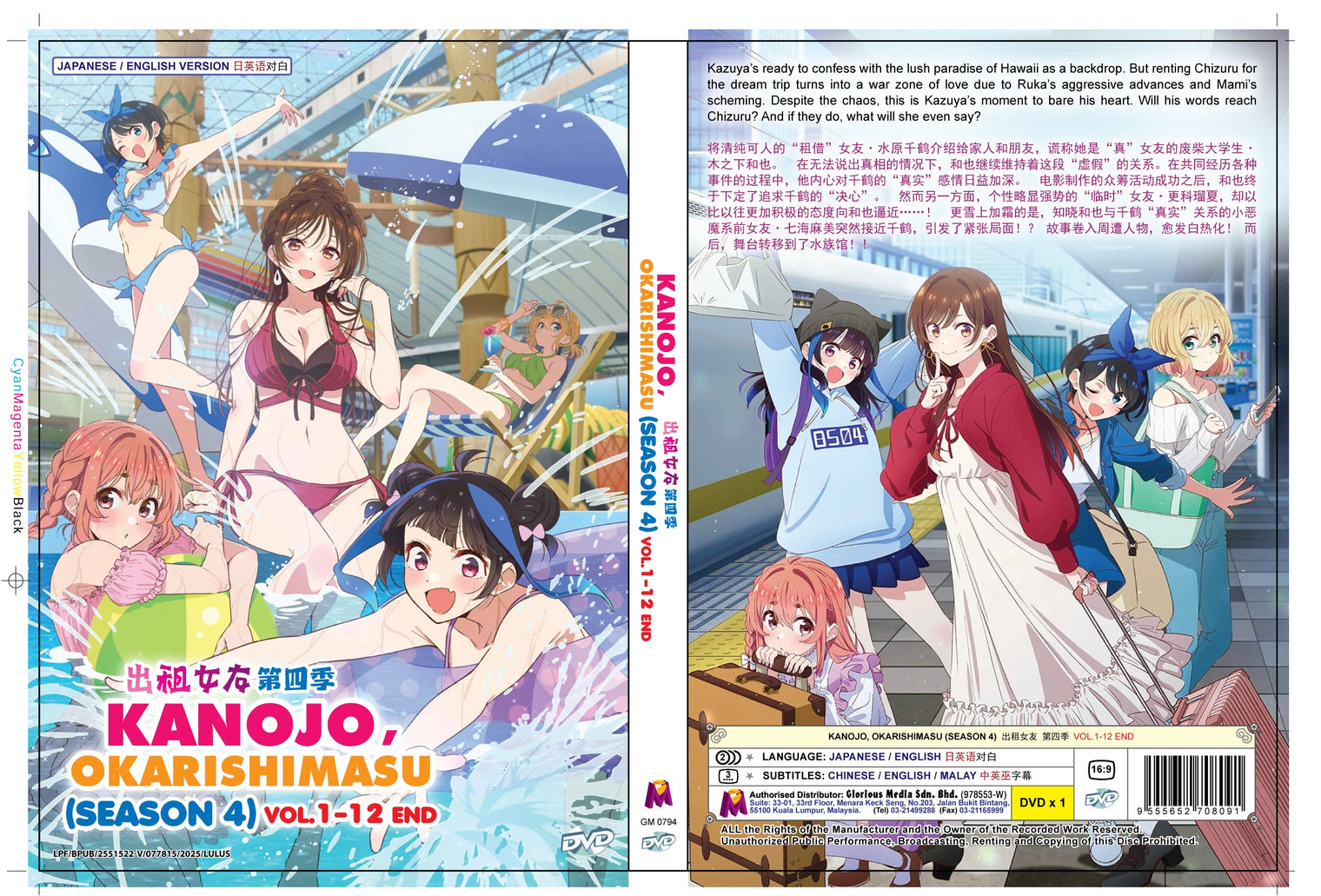 Original DVD - Kanojo, Okarishimasu (Season 4) x VOL.1-12 END-DVD-UNIQSO