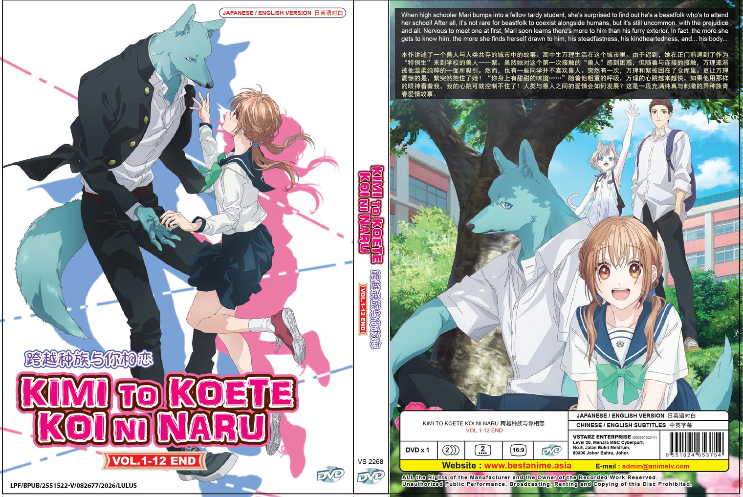 Original DVD - Kimi to Koete Koi ni Naru Vol.1-12 End-DVD-UNIQSO