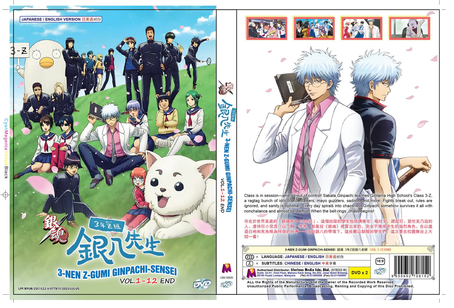 Original DVD - 3-Nen Z-Gumi Ginpachi-Sensei Vol.1-12 End-DVD-UNIQSO UK