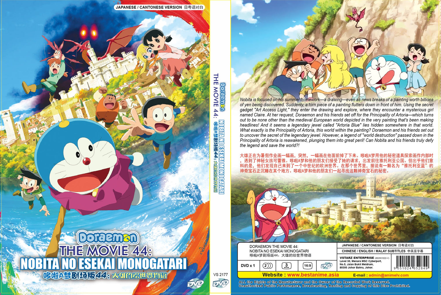 Original DVD - Doraemon The Movie 44 Nobita no Esekai Monogatari-DVD-UNIQSO UK