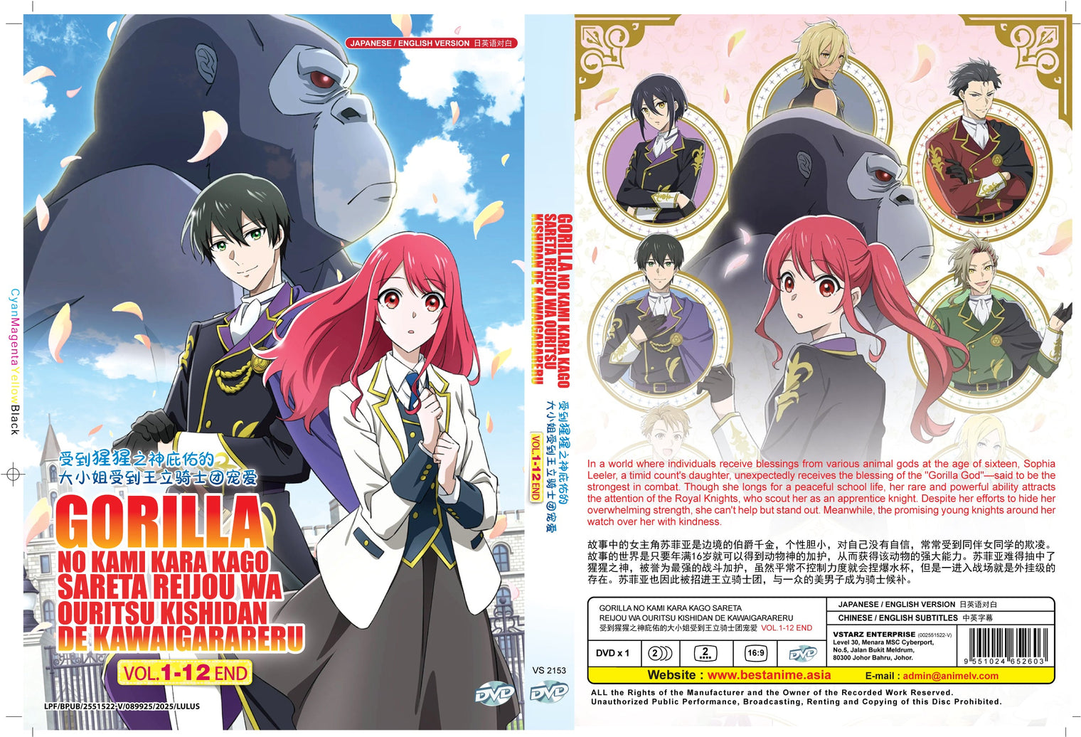 Original DVD - Gorilla no Kami kara Kago sareta Reijou wa Ouritsu Kishidan de Kawaigarareru Vol.1-12 End-DVD-UNIQSO UK