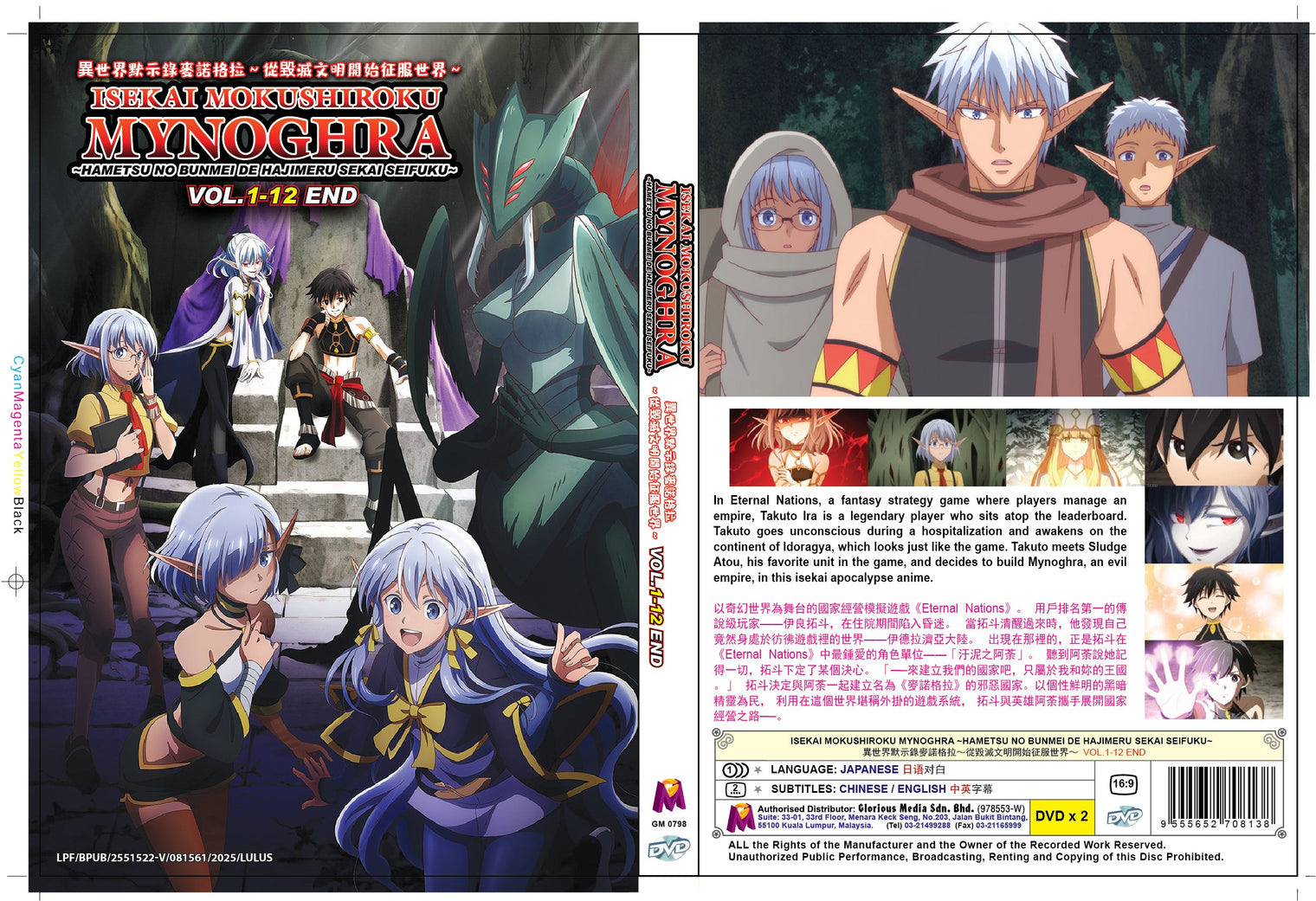 Original DVD - Isekai Mokushiroku Mynoghra ~Hametsu No Bunmei De Hajimeru Sekai Seifuku~VOL.1-12 END-DVD-UNIQSO UK