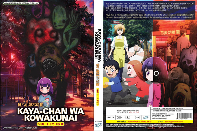 Original DVD - Kaya-chan wa Kowakunai Vol.1-12 End-DVD-UNIQSO UK