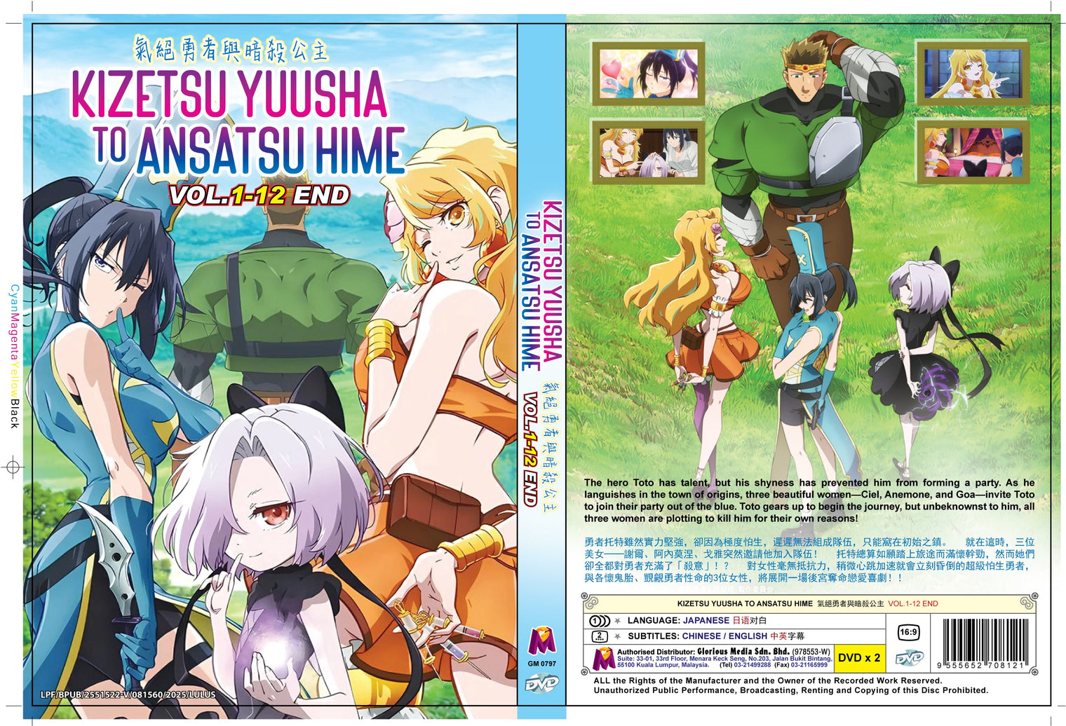 Original DVD - Kizetsu Yuusha To Ansatsu Hime VOL.1-12 END-DVD-UNIQSO UK