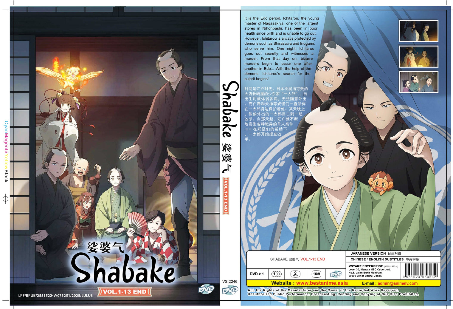 Original DVD - Shabake Vol.1-13 End-DVD-UNIQSO UK