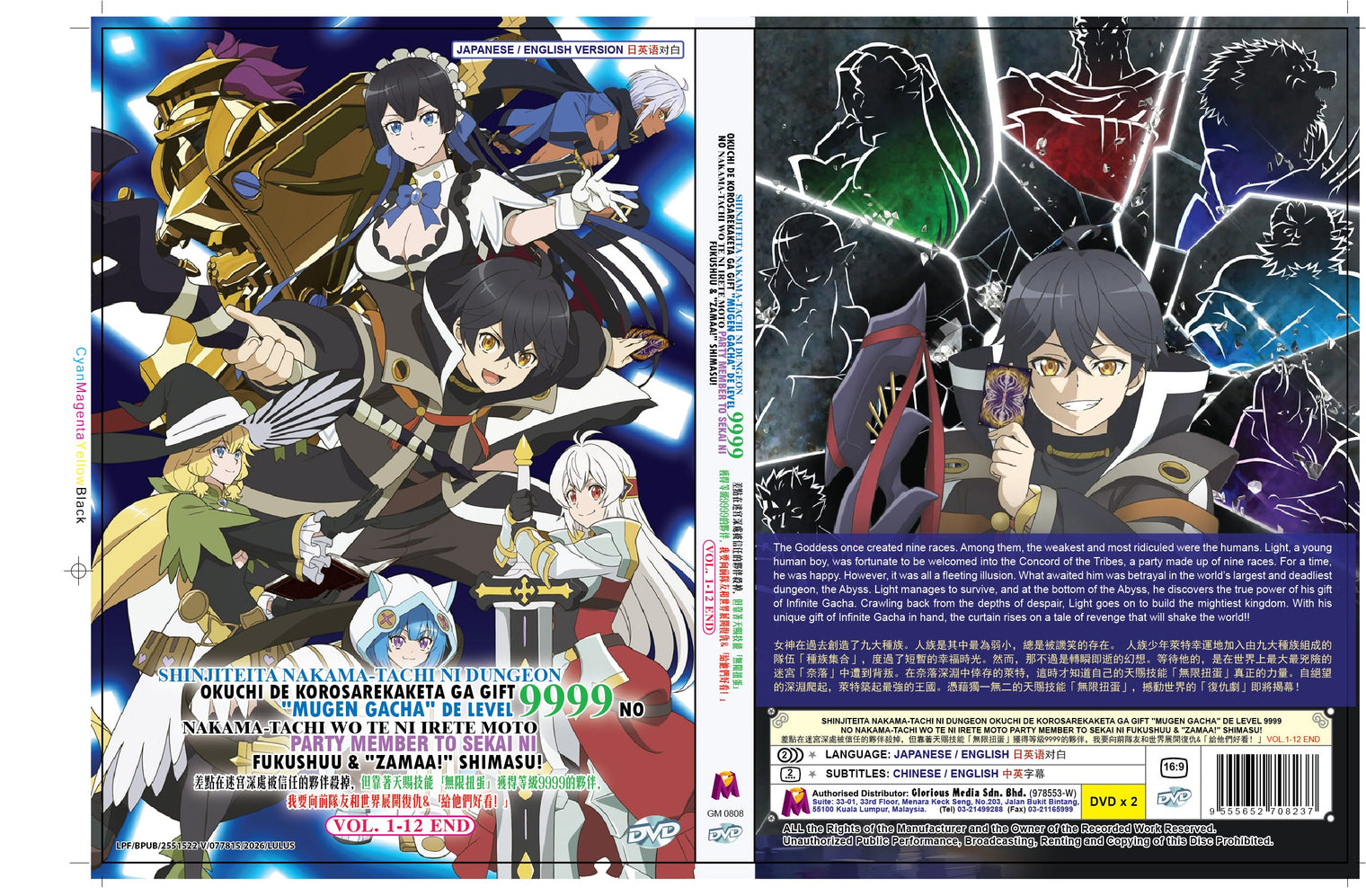 Original DVD - Shinjiteita Nakama-Tachi Ni Dungeon Okuchi De Korosarekaketa Ga Gift “Mugen Gacha” & De Level 9999 No Nakama-Tachi Wo Te Ni Irete Moto Party Member To Sekai Ni Fukushuu & “Zamaa! “Shimasu!-DVD-UNIQSO UK