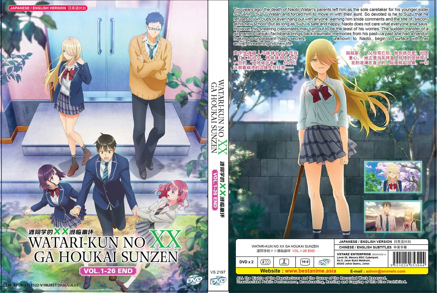 Original DVD - Watari-kun no xx ga Houkai Sunzen Vol.1-26 End-DVD-UNIQSO