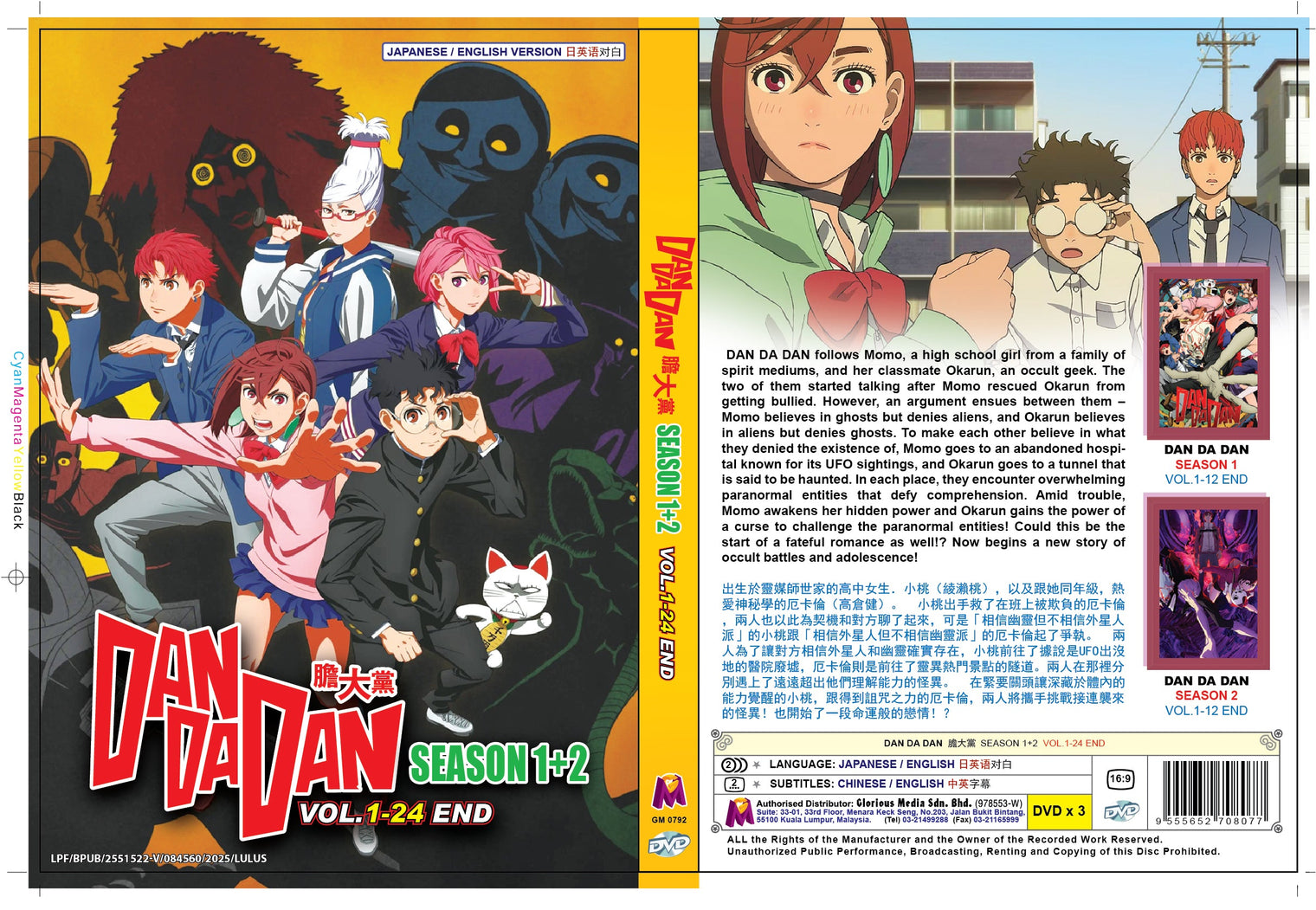Original DVD - DAN DA DAN SEASON 1+2 (VOL.1-24 END)-DVD-UNIQSO