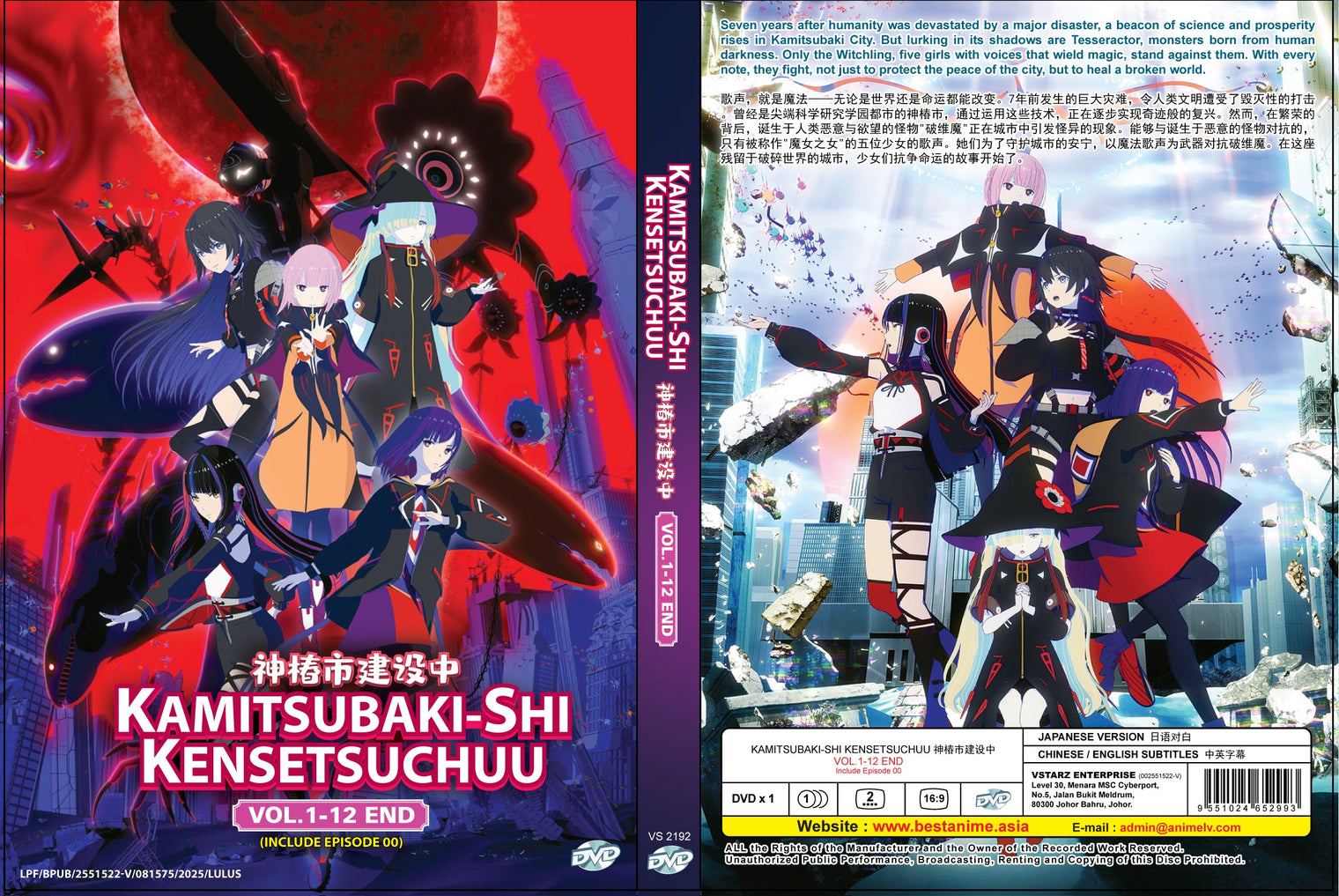 Original DVD - KAMITSUBAKI-shi Kensetsuchuu. Vol.1-12 End-DVD-UNIQSO