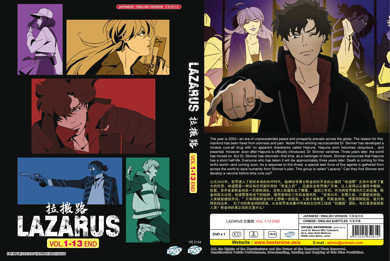 Original DVD - Lazarus Vol.1-13 End-DVD-UNIQSO