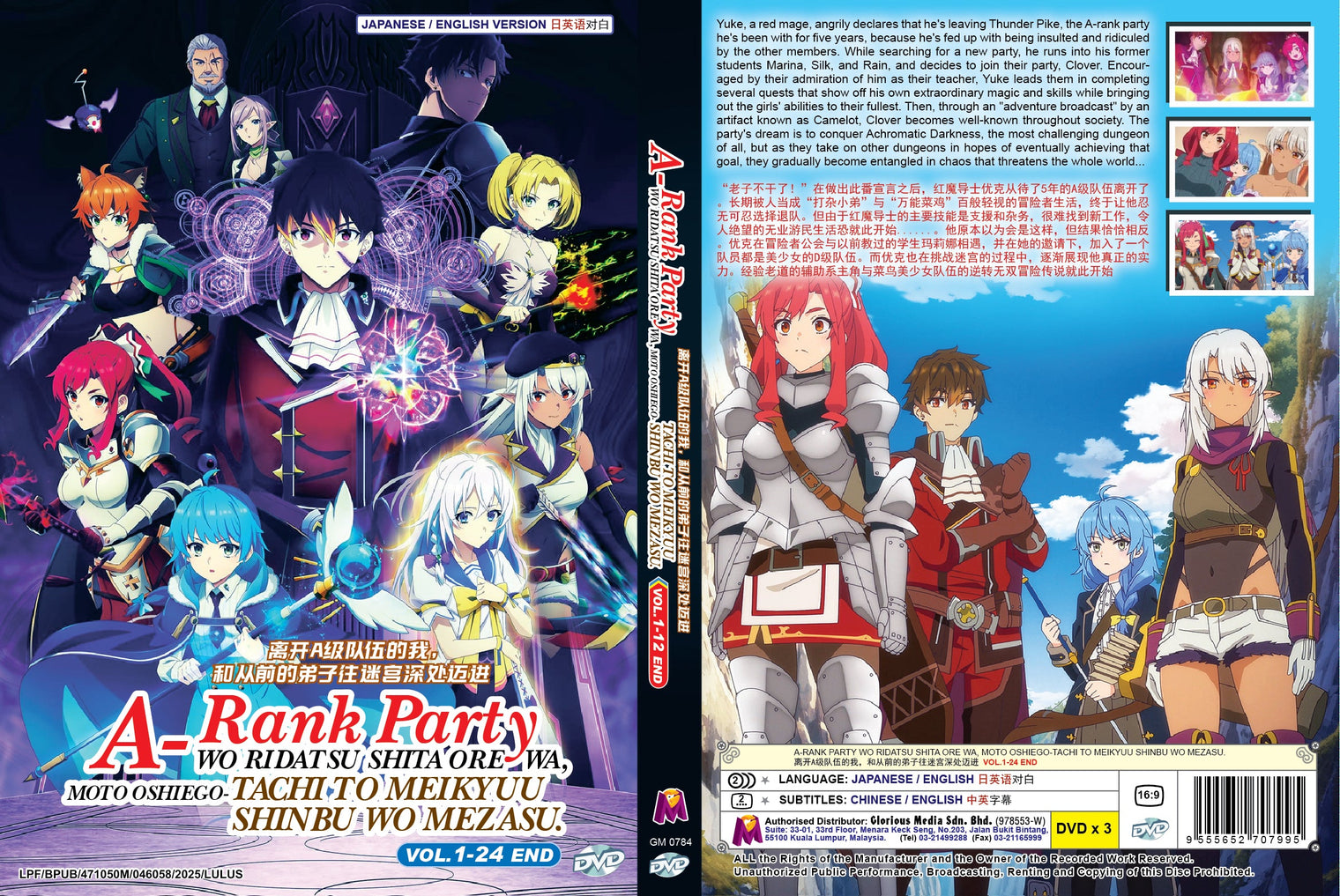 Original DVD - A-Rank Party Wo Ridatsu Shita Ore Wa, Moto Oshiego-Tachi To Meikyuu Shinbu Wo Mezasu. VOL.1- 24 END-DVD-UNIQSO UK