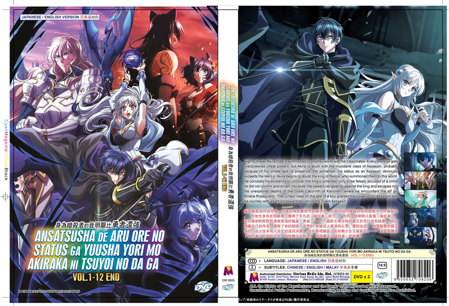 Original DVD - Ansatsusha De Aru Ore No Status Ga Yuusha Yori Mo Akiraka Ni Tsuyoi No Da Ga Vol.1-12end-DVD-UNIQSO UK