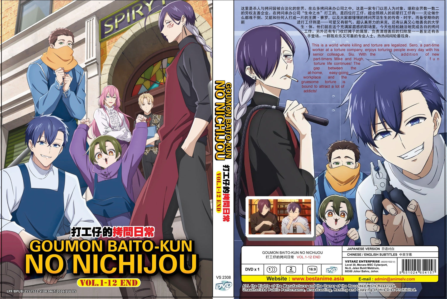 Original DVD - Goumon Baito-kun no Nichijou Vol.1-12 End-DVD-UNIQSO UK