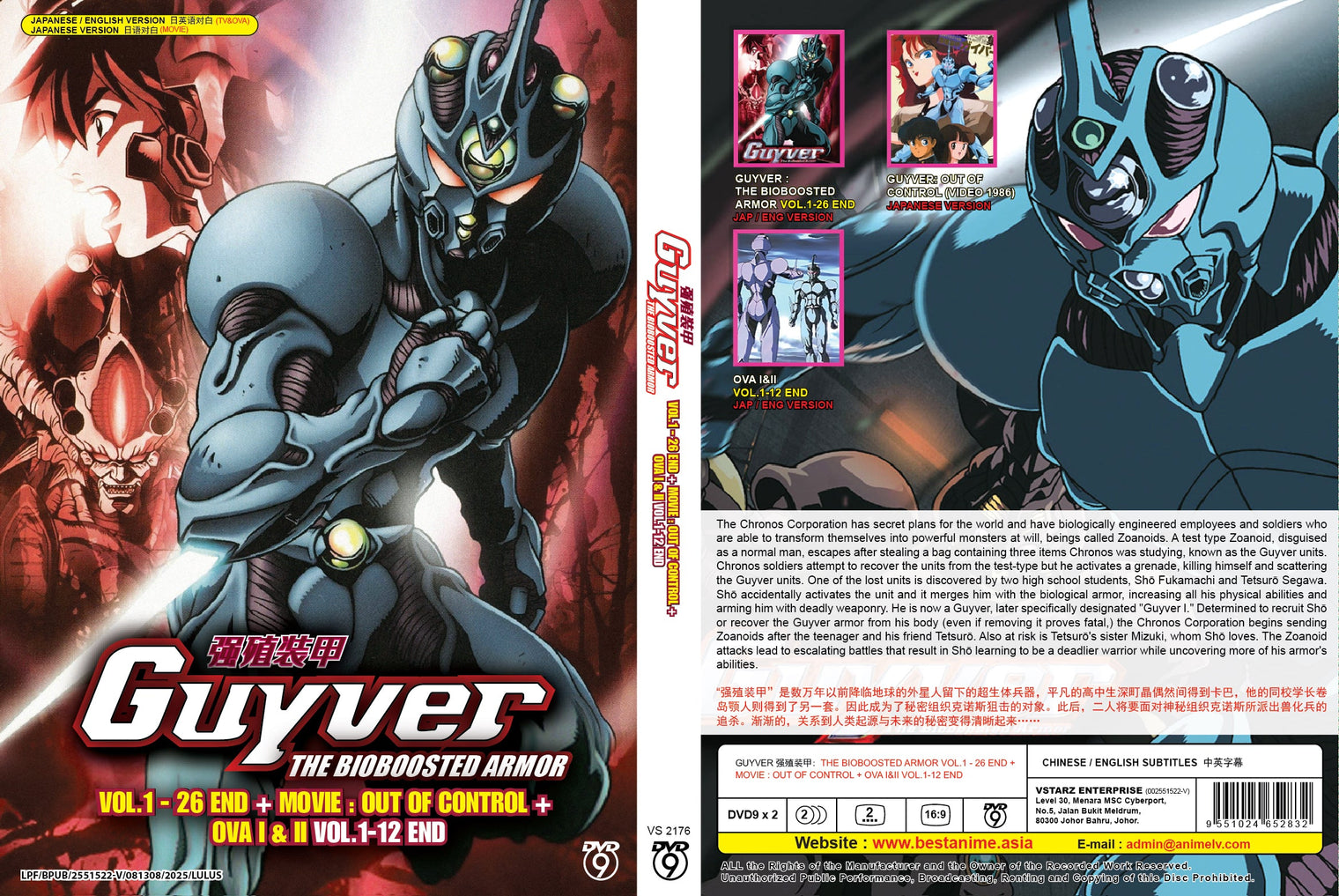 Original DVD - Guyver - The Bioboosted Armor Vol.1 - 26 End+ Movie Out Of Control + Ova I&II 1-12 End (2DVD9)-DVD-UNIQSO UK