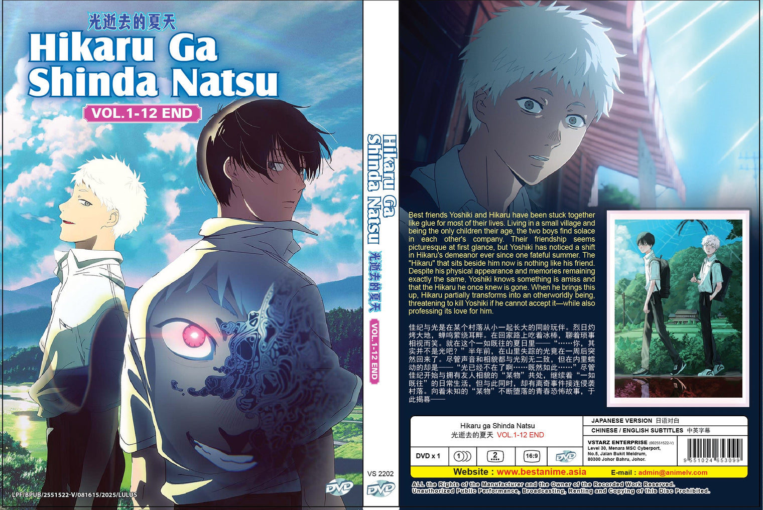 Original DVD - Hikaru ga Shinda Natsu Vol.1-12 End-DVD-UNIQSO UK