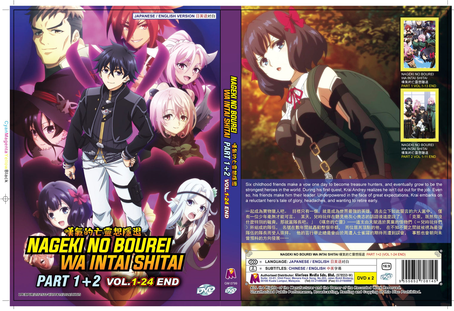 Original DVD - Nageki No Bourei Wa Intai Shitai Part 1+2 (Vol.1-24 End)-DVD-UNIQSO UK