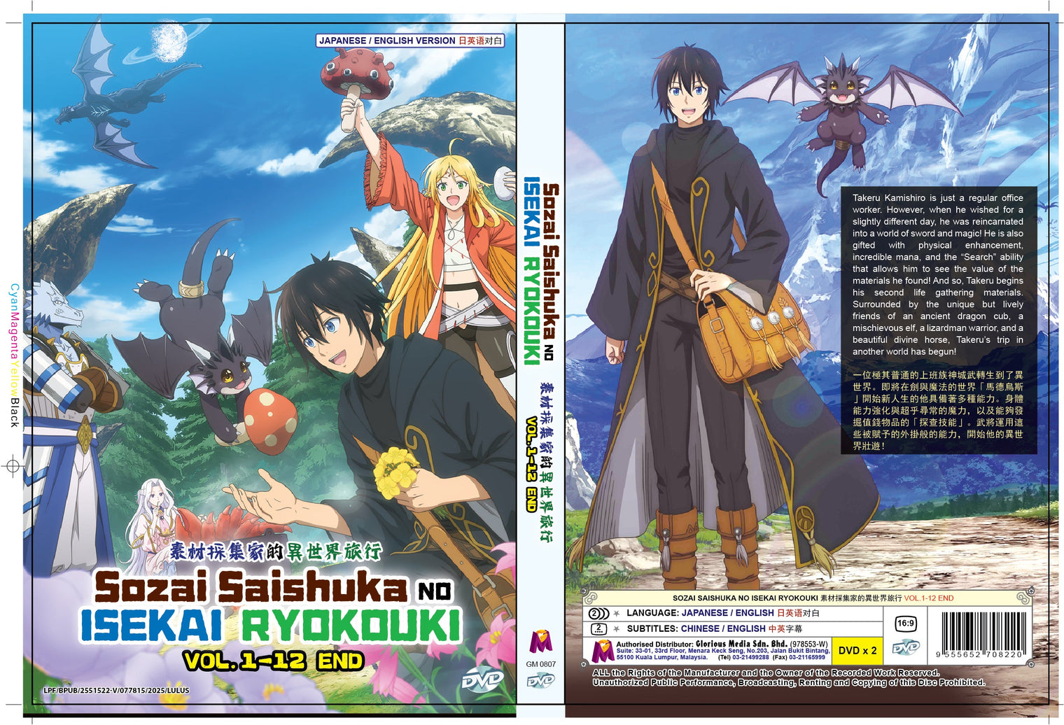 Original DVD - Sozai Saishuka No Isekai Ryokouki Vol.1-12 End-DVD-UNIQSO UK