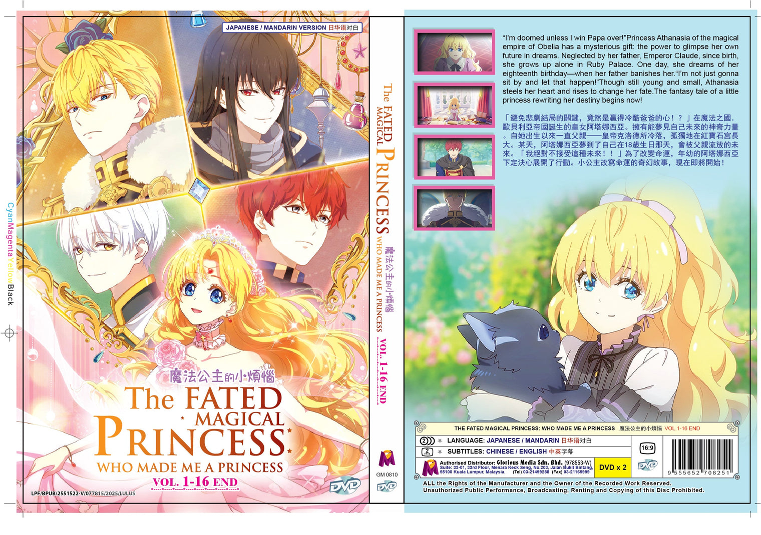 Original DVD - The Fated Magical Princess: Who Made Me A Princess Vol.1-16end-DVD-UNIQSO UK