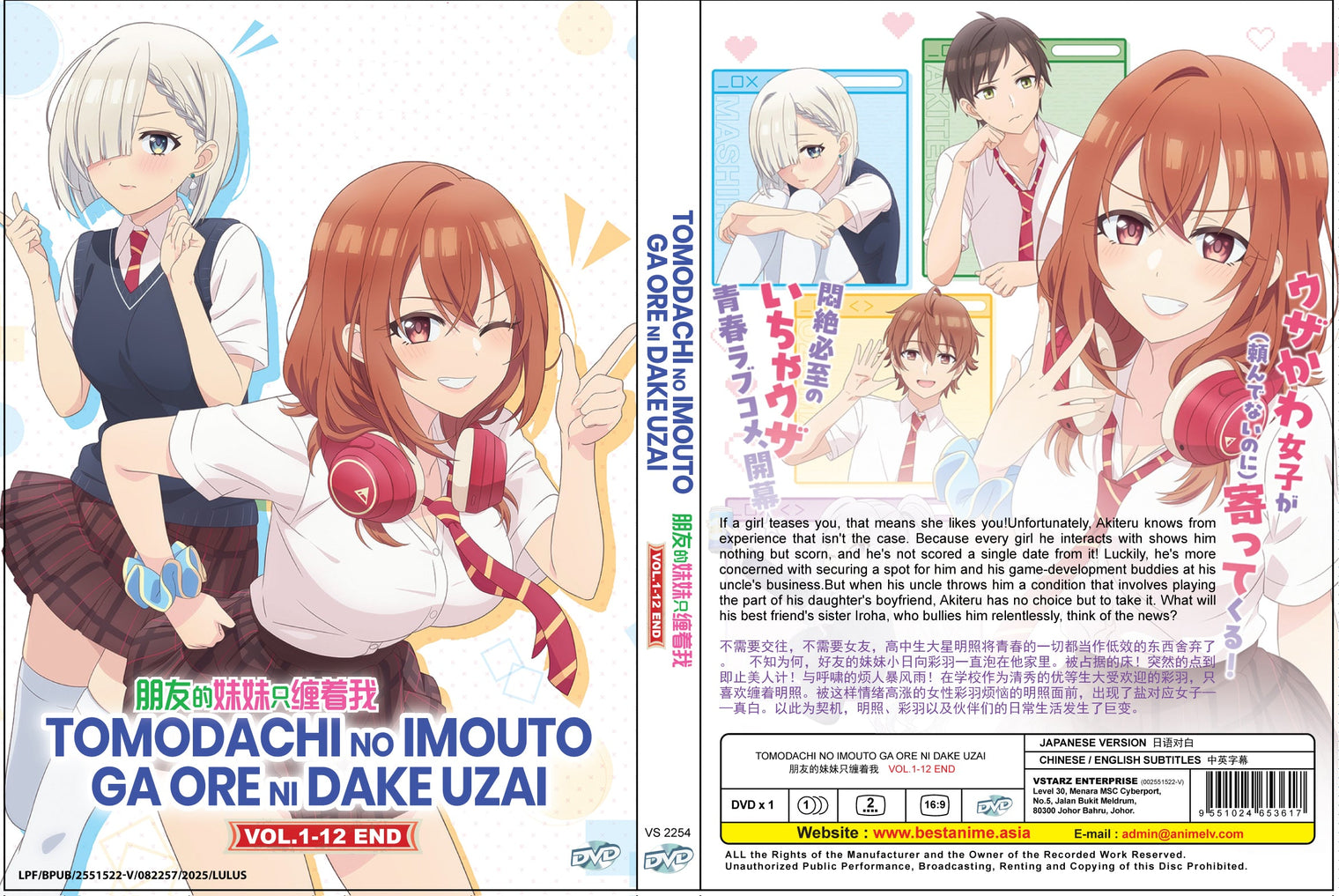 Original DVD - Tomodachi no Imouto ga Ore ni dake Uzai Vol.1-12 End-DVD-UNIQSO UK