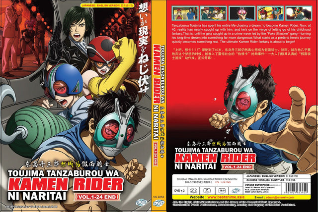 Original DVD - Toujima Tanzaburou wa Kamen Rider ni Naritai Vol.1-24 End-DVD-UNIQSO UK