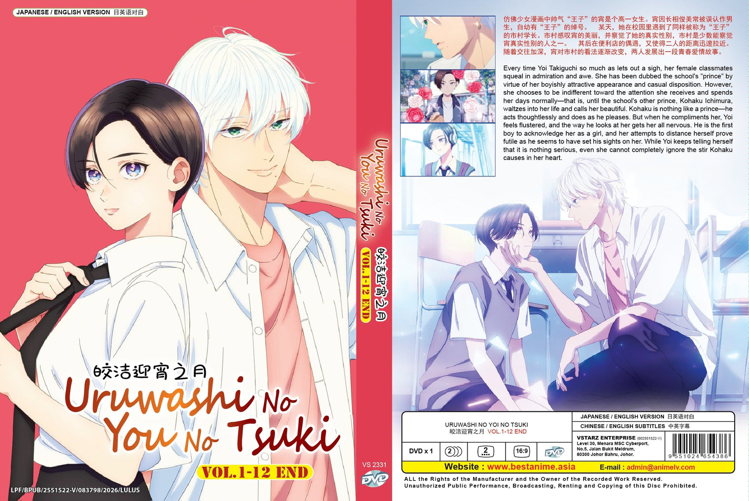 Original DVD - Uruwashi no Yoi no Tsuki Vol.1-12 End-DVD-UNIQSO UK