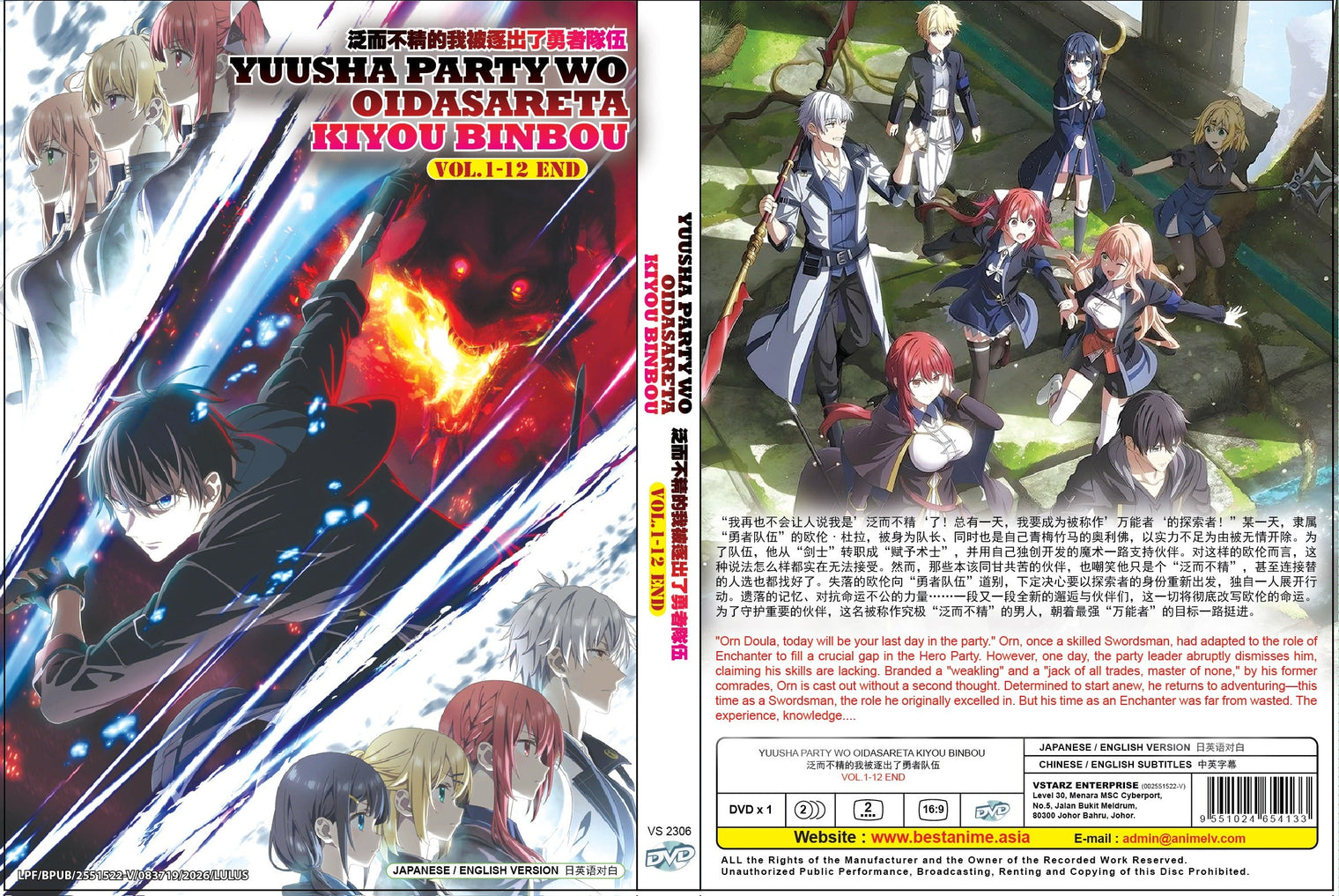 Original DVD - Yuusha Party wo Oidasareta Kiyou binbou Vol.1-12 End-DVD-UNIQSO UK