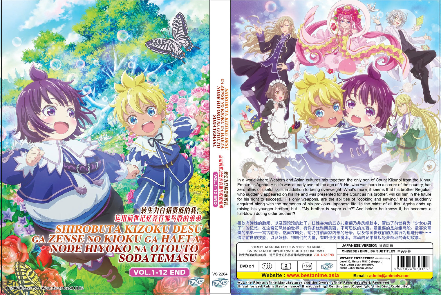 Original DVD - Shirobuta Kizoku desu ga Zense no Kioku ga Haeta node Hiyoko na Otouto Sodatemasu